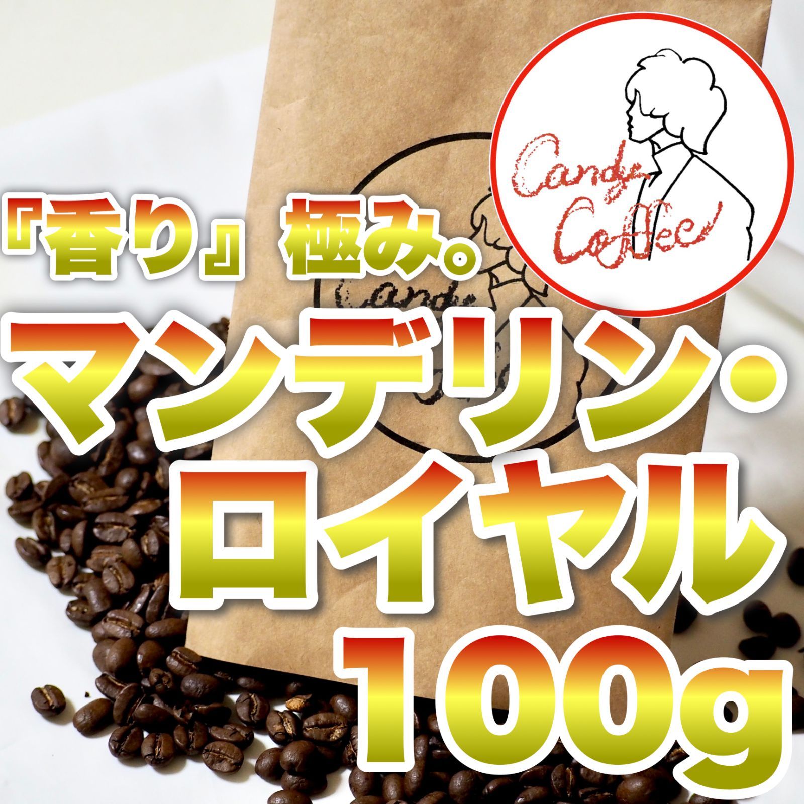 メルカリShops店 】お試し 【 CandyCoffee ®︎】【出来立て】コーヒー