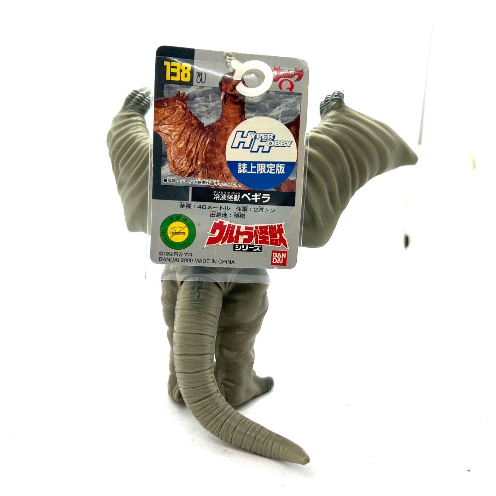 冷凍怪獣ペギラ