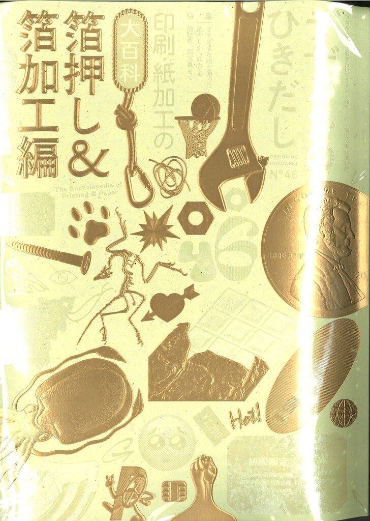 【新品未使用】デザインのひきだし No.46 初回限定版 デザインのひきだし46 | グラフィック社編集部 |本 | 通販 | Amazon