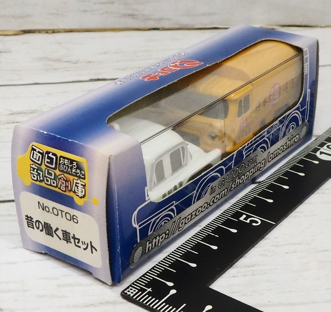 昔の働く車セット (Q05963 久しい チョロQ 昔の働く車セット (Q05963 久しい チョロQ