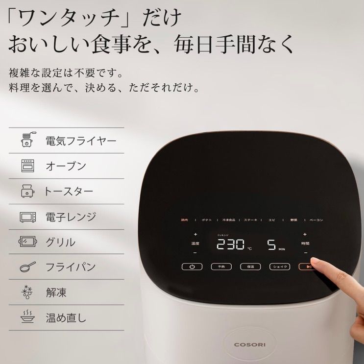 COSORI コソリ 4.7L エアフライヤー ノンフライヤー