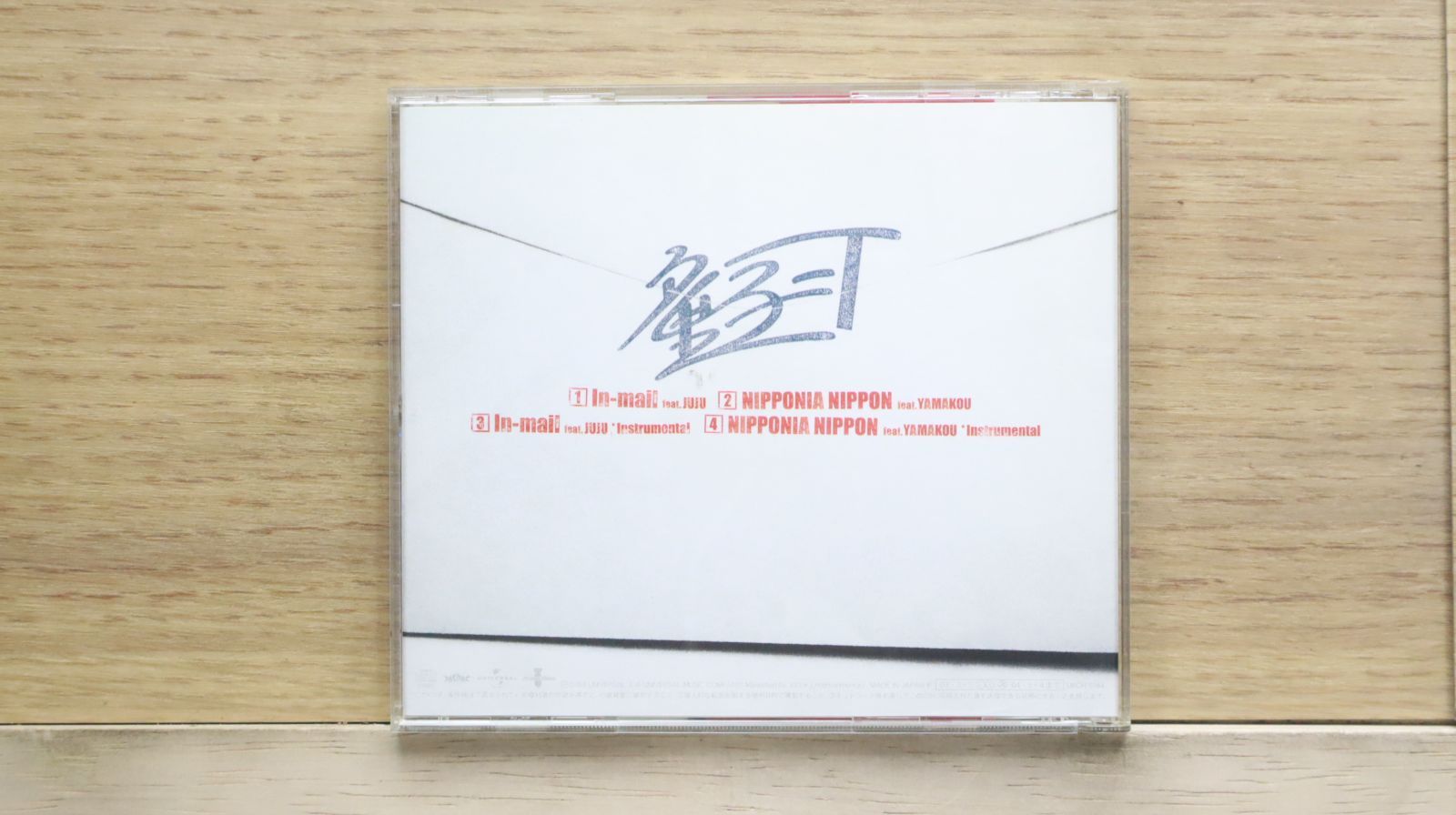 国内盤CD☆童子-T/DJ Doji-T□ In-mail feat.JUJU 【UPCH5164