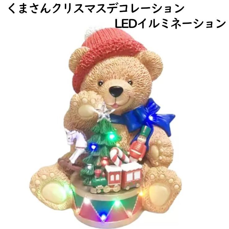 クリスマスツリーのイラスト ライト（電池 テディベア かわいい