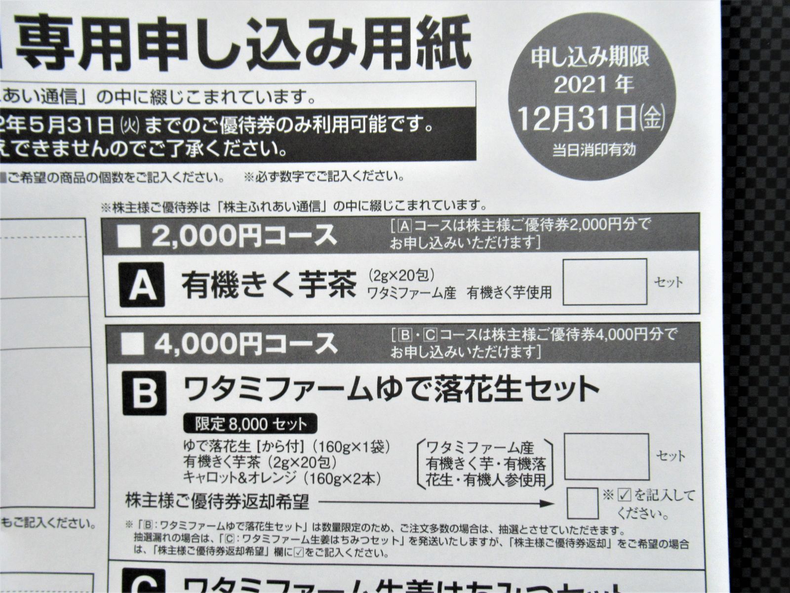 ワタミ 株主様ご優待券4,000円分 ワタミの逸品申込セット メルカリShops - メルカリ