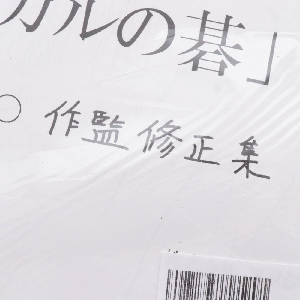 □ ヒカルの碁 作監修正集 設定資料 キャラクター資料 制作資料 152枚 アニメ - メルカリ