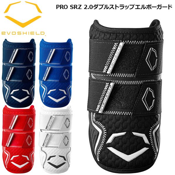 PRO SRZ 2.0ダブルストラップエルボーガード 成型 エボシールド