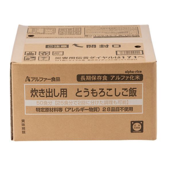アルファー食品 炊き出し用とうろもこしご飯 50食 5年保存食 〔非常食 企業備蓄 防災用品〕 代引不可 WWW_IBETON_RU