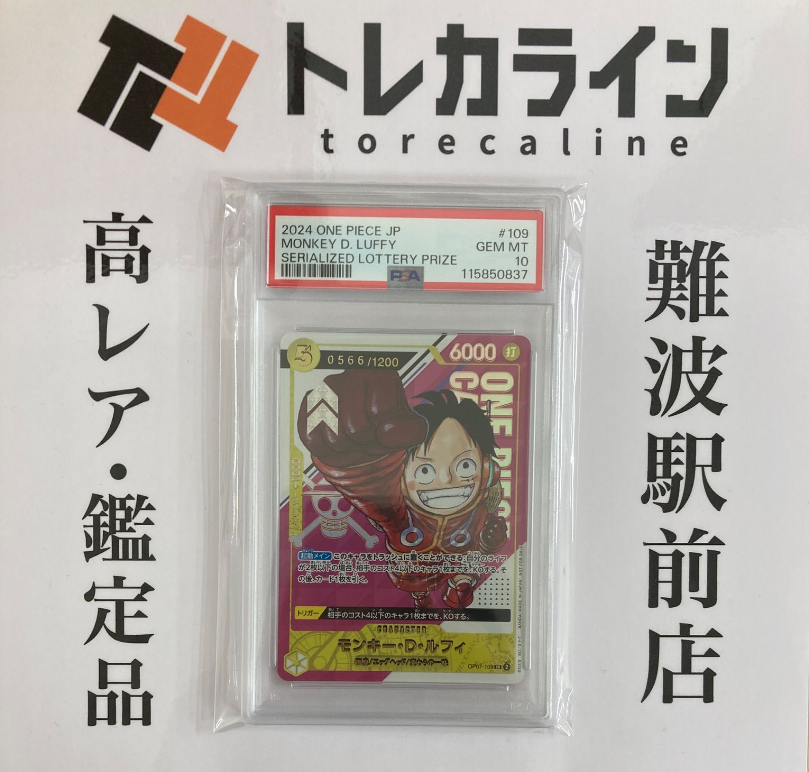 ワンピースカードゲーム モンキー・D・ルフィ シリアル入り 0566