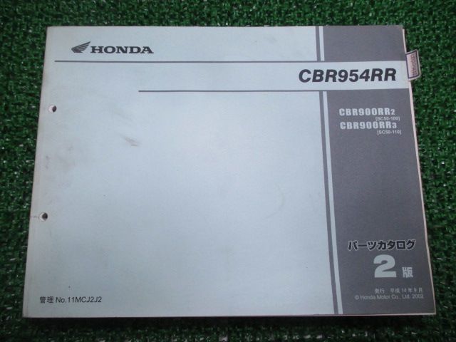 CBR954RR パーツリスト 2版 ホンダ 正規 中古 バイク 整備書 SC50-100 110 rA 車検 パーツカタログ 整備書 - メルカリ