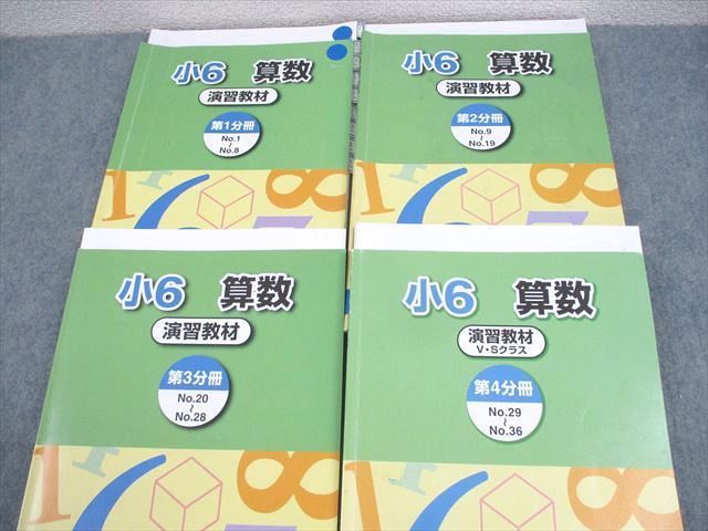 浜学園 小6 算数 演習教材 第1～4分冊 通年セット 2023 計4冊