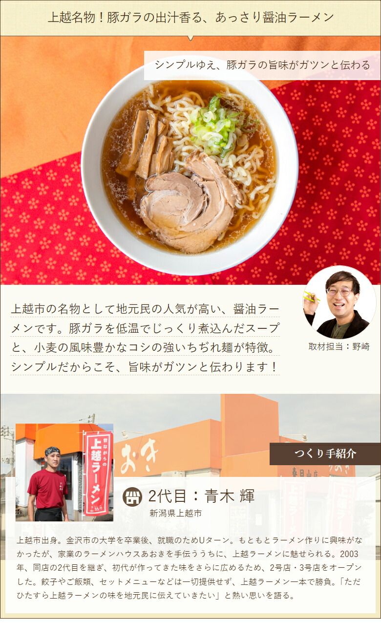 上越ラーメン 6食入り