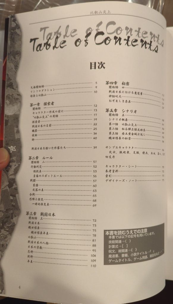 エンターブレイン TRPG 朱鷺田祐介 ◎比叡山炎上/クトゥルフ神話
