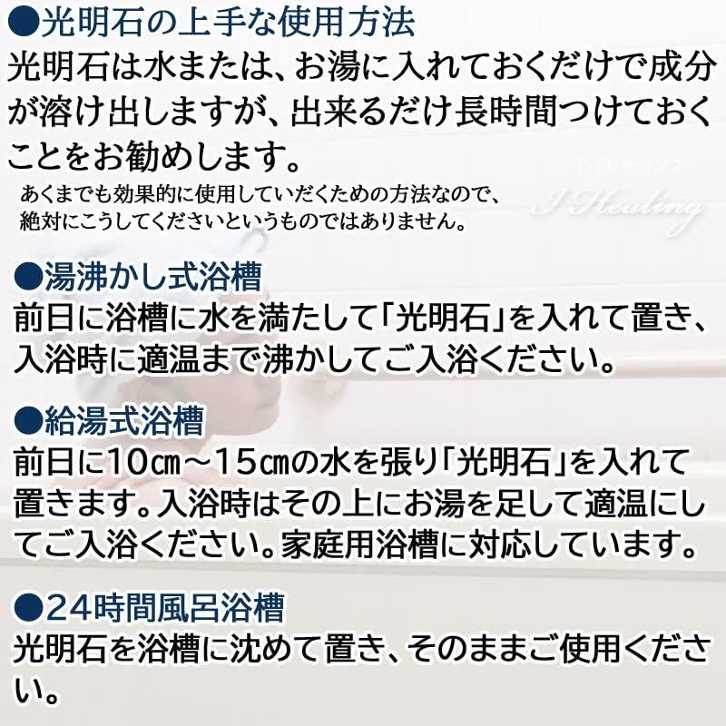 光明石 天然鉱石浴用剤 光明美人温泉 人工温泉 医薬部外品 家庭