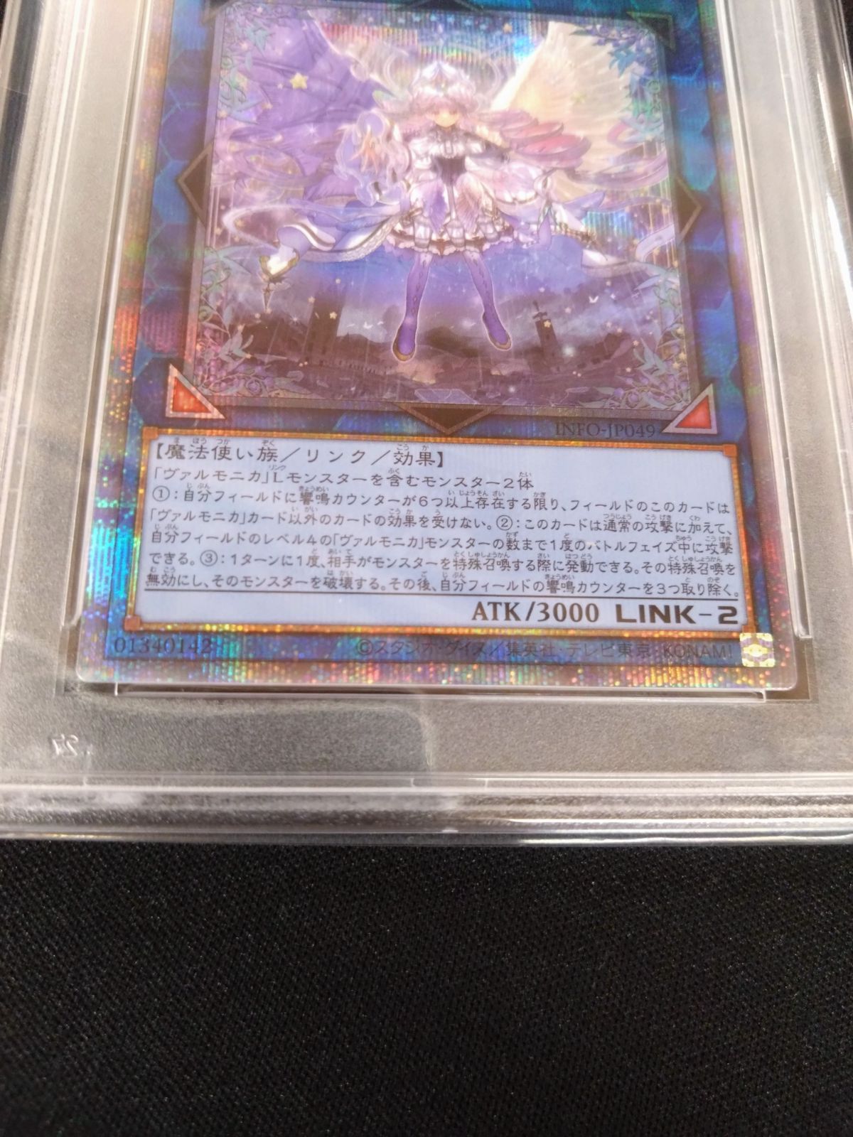 遊戯王 ヴァルモニカの神奏ヴァーラル 25thクォシク PSA10-激安