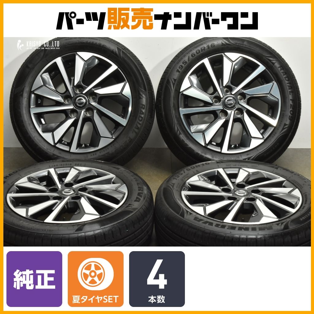 交換用に ニッサン C27 セレナ ハイウェイスター 後期 純正 16in 6J 45 PCD114.3 ミネルバ F209 195 60R16 シルフィ ラフェスタ 流用