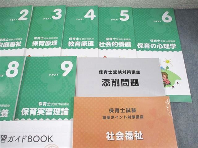 キャリカレ 保育士受験対策講座 テキスト1～9/重要ポイント対策
