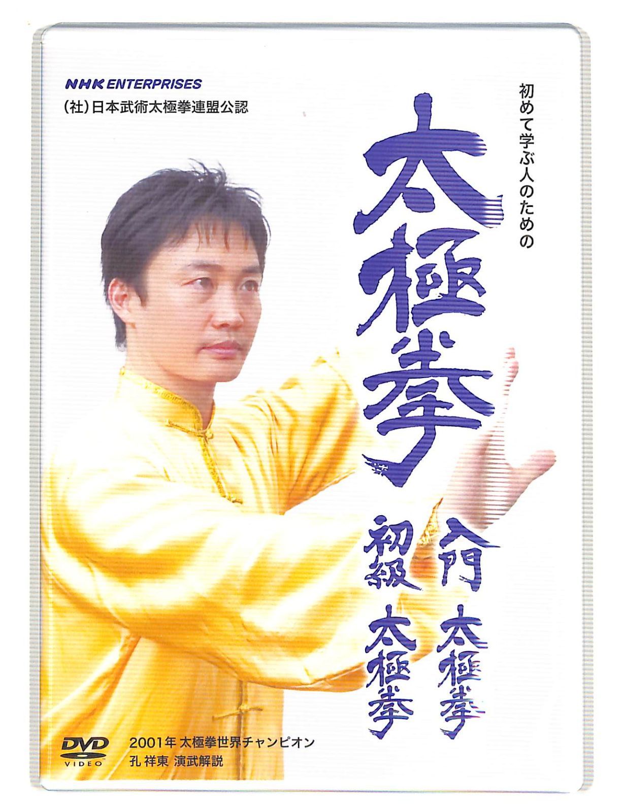 大型セールや時期 新品CD・DVD・ブルーレイ - 【見本盤/2DVD】太極拳/入門太極拳 マジック：ザ・ギャザリング