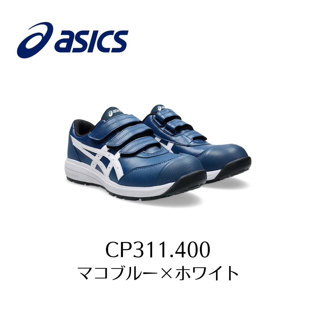 新品未使用 アシックス 安全靴 ASICS CP311 400 マコブルー×ホワイト アシックス ウィンジョブ