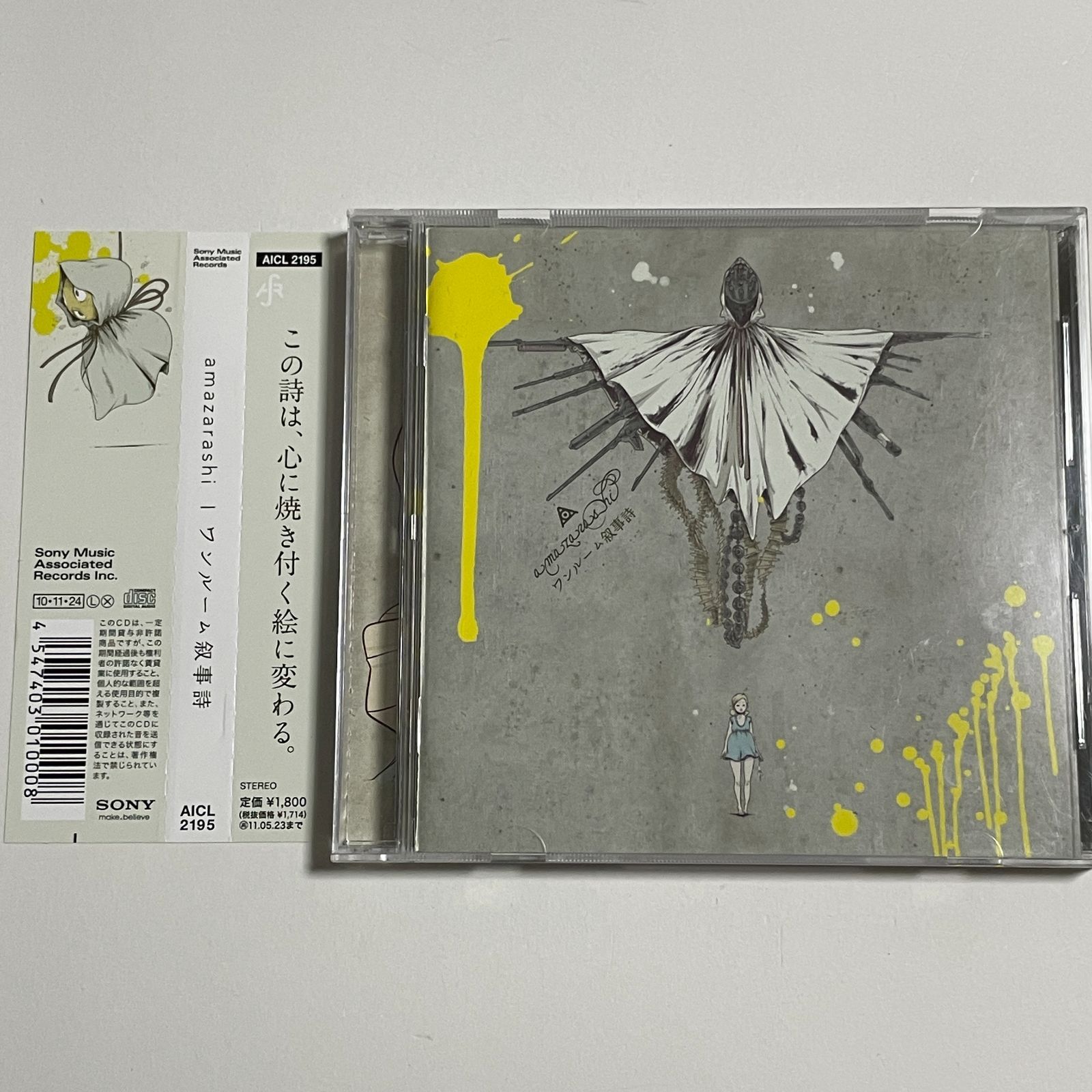 CD amazarashi『ワンルーム叙事詩』 - メルカリ CD amazarashi『ワンルーム叙事詩』 - メルカリ