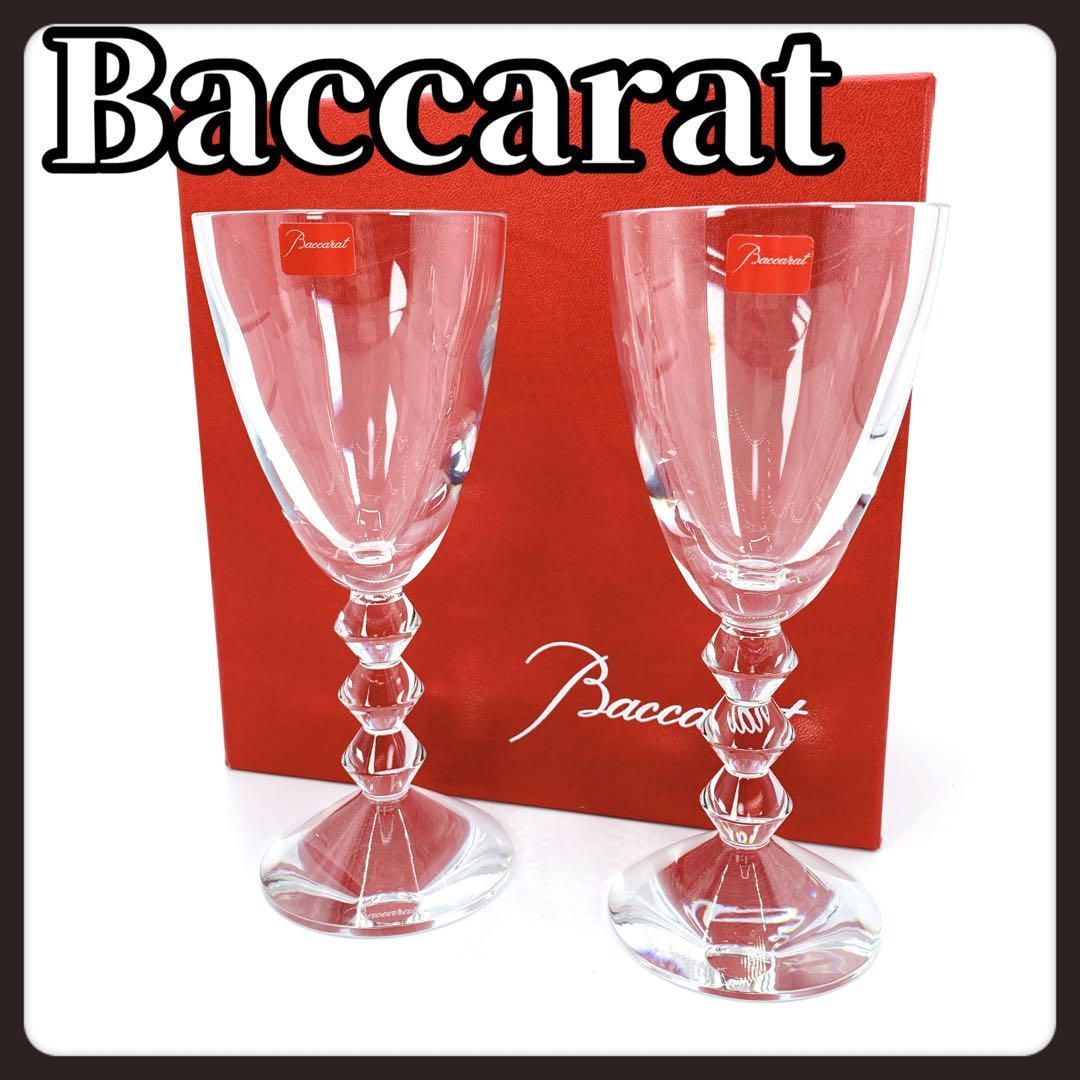 ♥ Baccarat バカラ ベガ ワイングラス ペア 2客セット