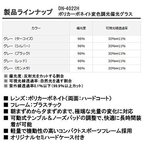 在庫セール】サングラス 偏光 変色調光偏光グラス DN-4022H 釣り