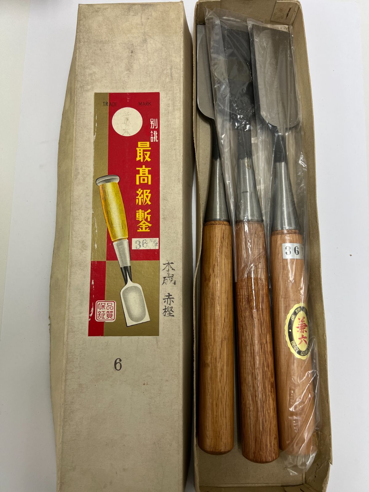 3丁セット 鑿 兼六
