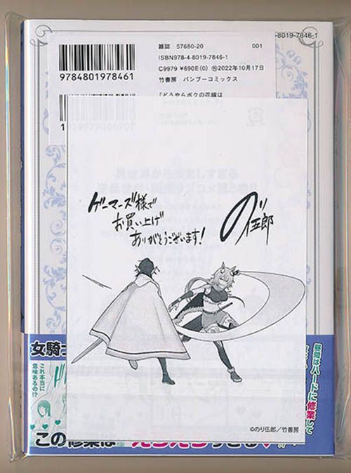 ☆特典16点付き [のり伍郎] どうやらボクの花嫁は女騎士団なようで。1-4巻 - 漫画