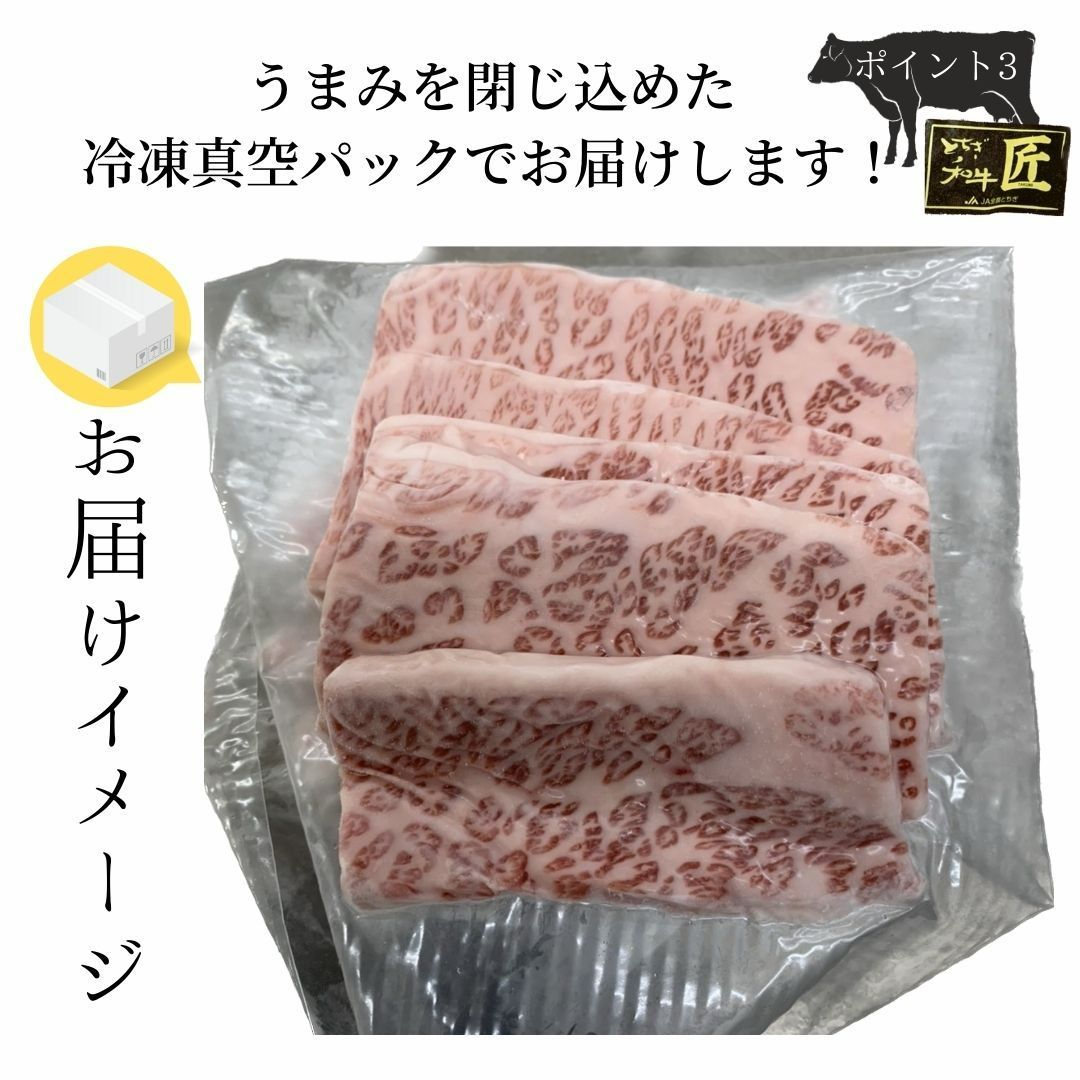 とちぎ和牛 「匠」 A5 三角バラ 特選カルビ 黒毛和牛 焼肉 BBQ用 200g