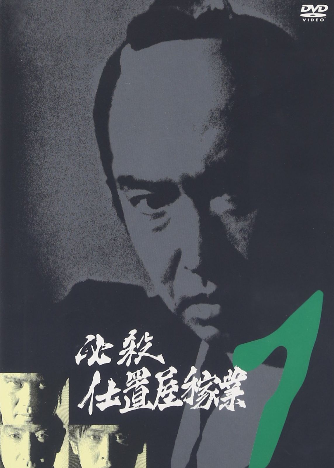 必殺　仕置屋稼業　上巻　DVD　BOX Amazon.co.jp: 必殺仕置屋稼業(上巻) [DVD] : 沖雅也, 新克利, 渡辺