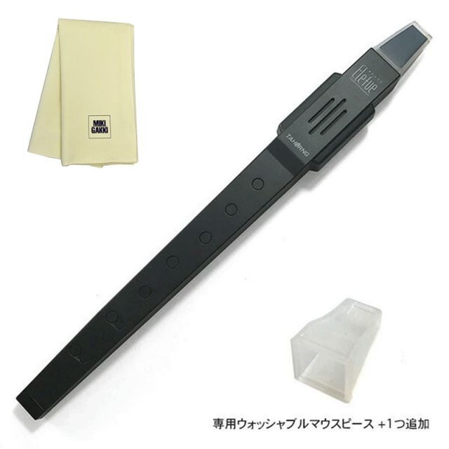 TAHORNG 電子リコーダー Elefue エレフエ EF10BK ウォッシャブルマウスピース×1つ追加 クリーニングクロス セット