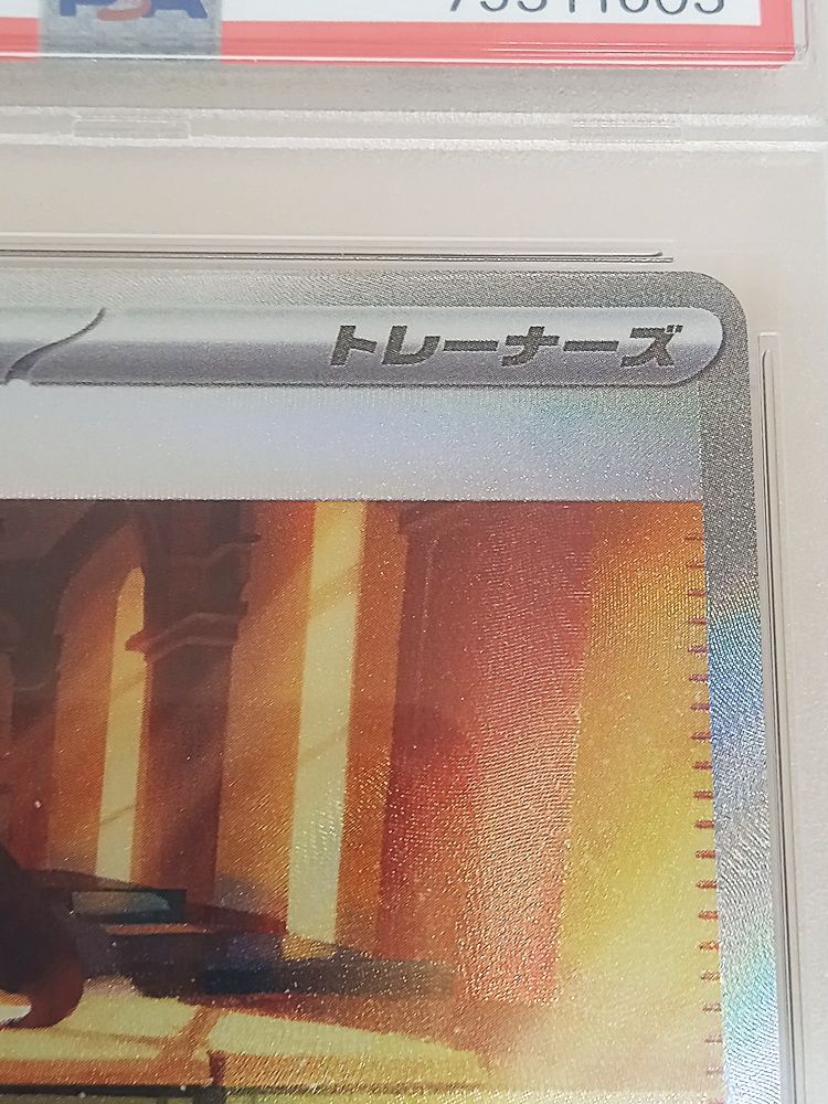 ポケモンカードゲーム ボタン 105/078 SAR PSA10【MT46-440