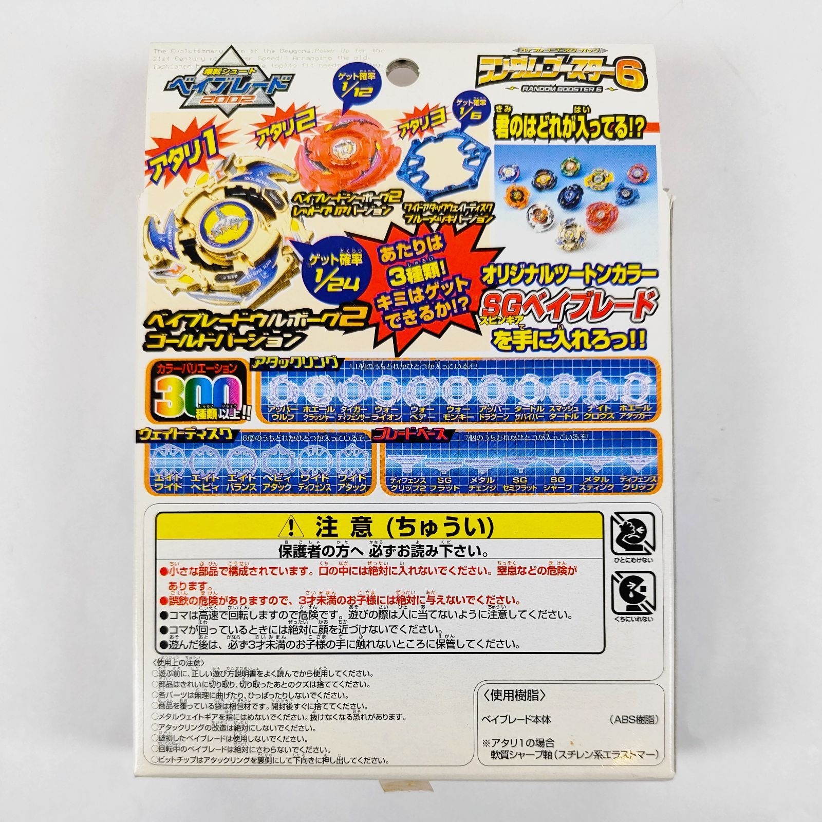 ☆【新品未使用】 ランダムブースター6 マスタードラグーン 爆転