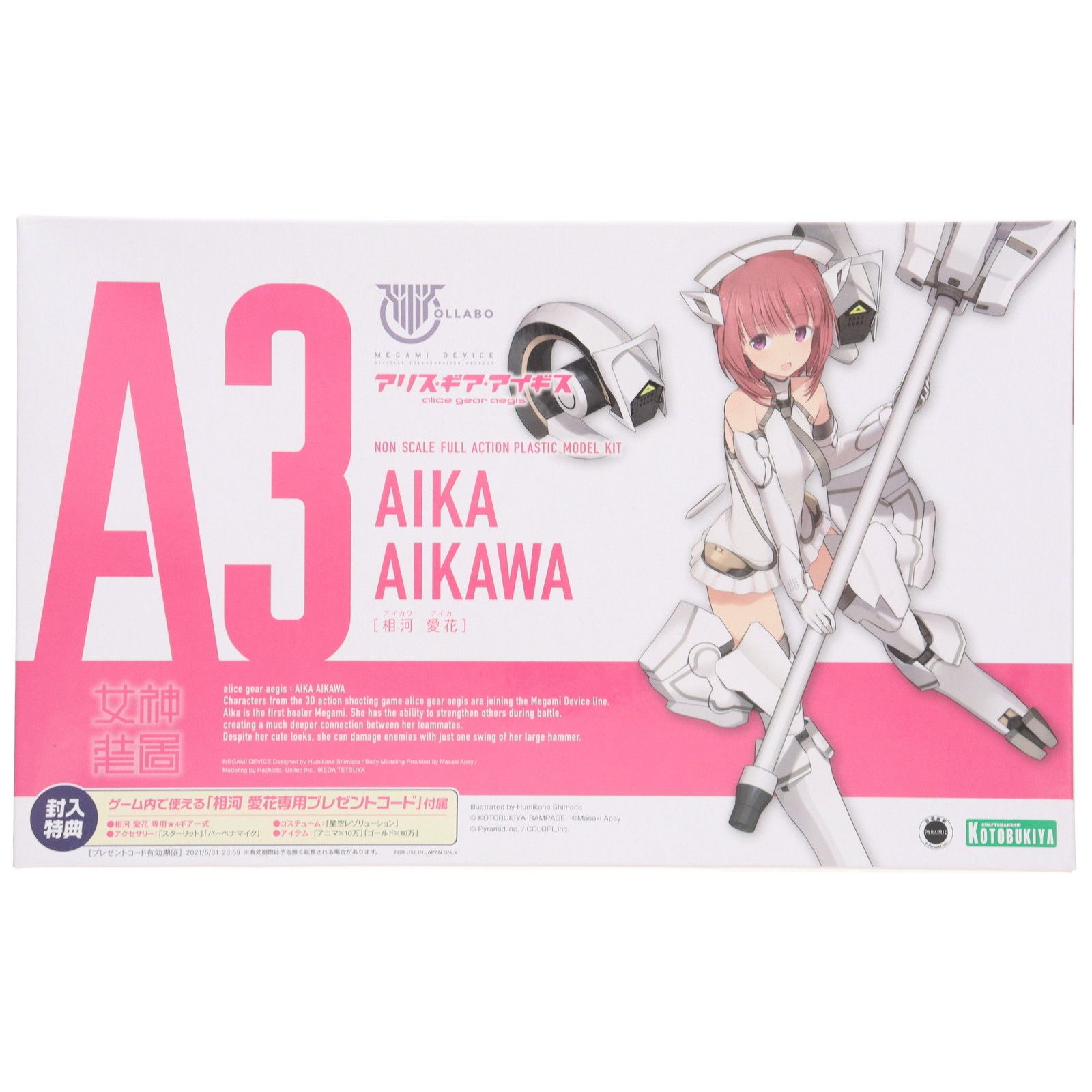 KOTOBUKIYA - コトブキヤショップ限定特典付属 メガミデバイス 相河愛花【仁愛】(あいかわあいか じんあい) アリス・ギア・アイギス プラモデル(KP562) コトブキヤ 相河 愛花 【仁愛】: プラモデル｜コトブキヤオンラインショップ