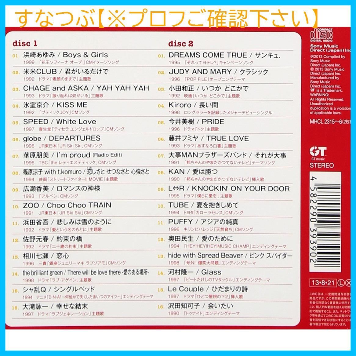 CD ヒット・ソング 1990 美し 【新品/未開封品】