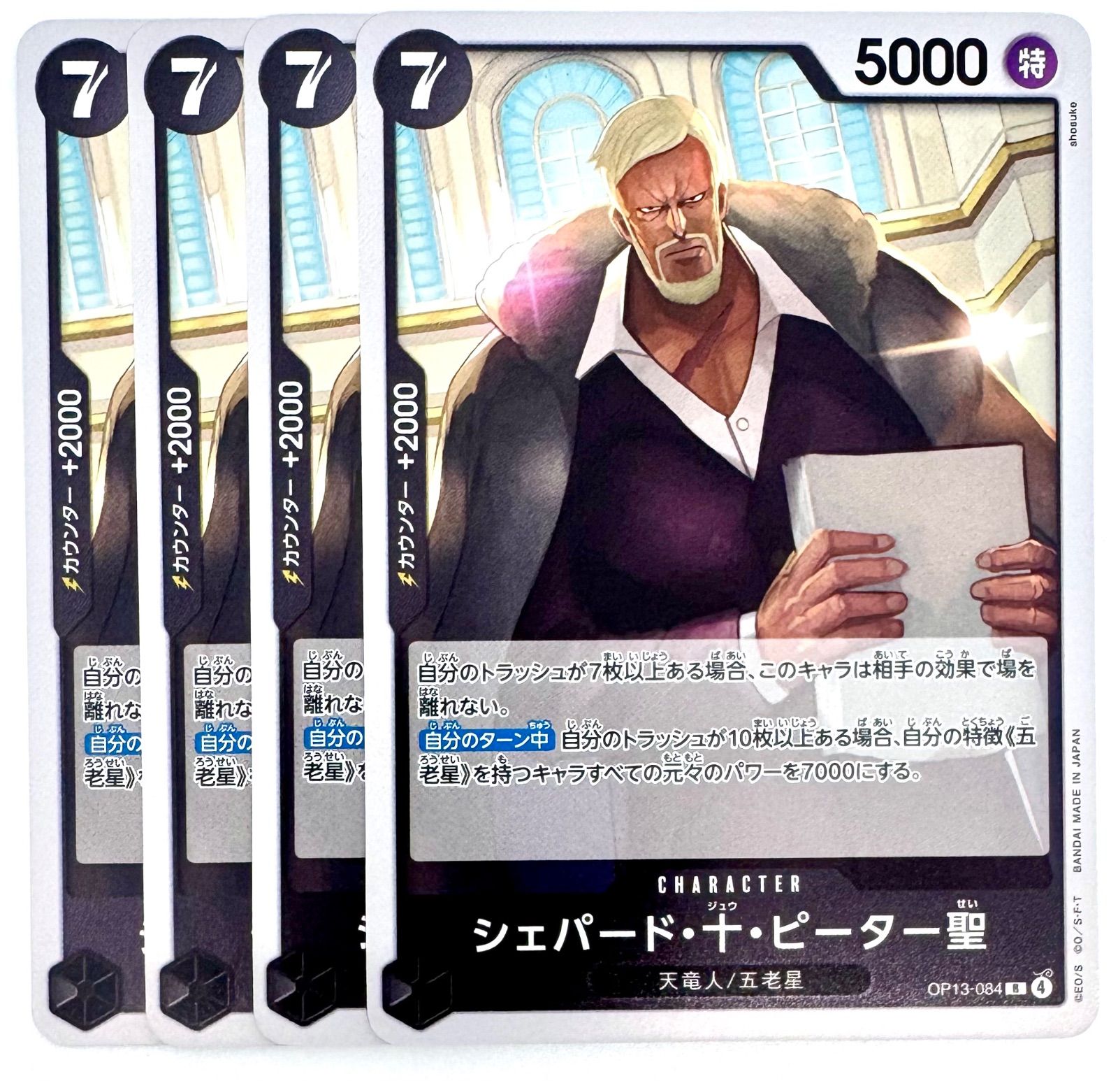 ワンピースカード 五老星 PSA10 芥見下々　シェパード・十・ピーター聖 ワンピースカード 五老星 PSA10 芥見下々 シェパード・十