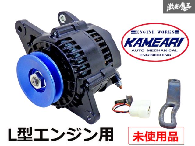 L型28ブラックオルタネーターgc10 gc110 gc210 s30等