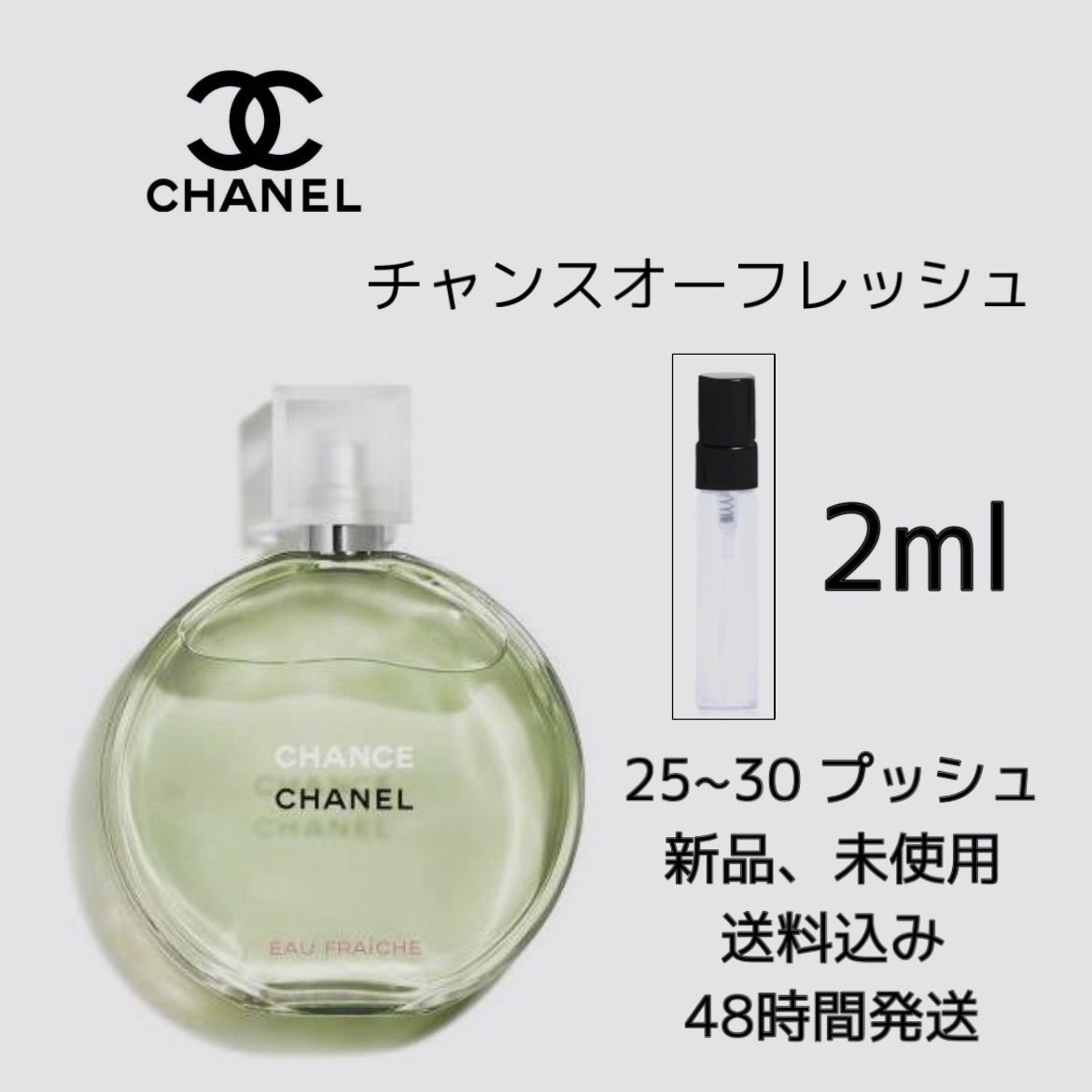シャネル/CHANEL チャンス オーフレッシュ150ml オードゥ トワレット 