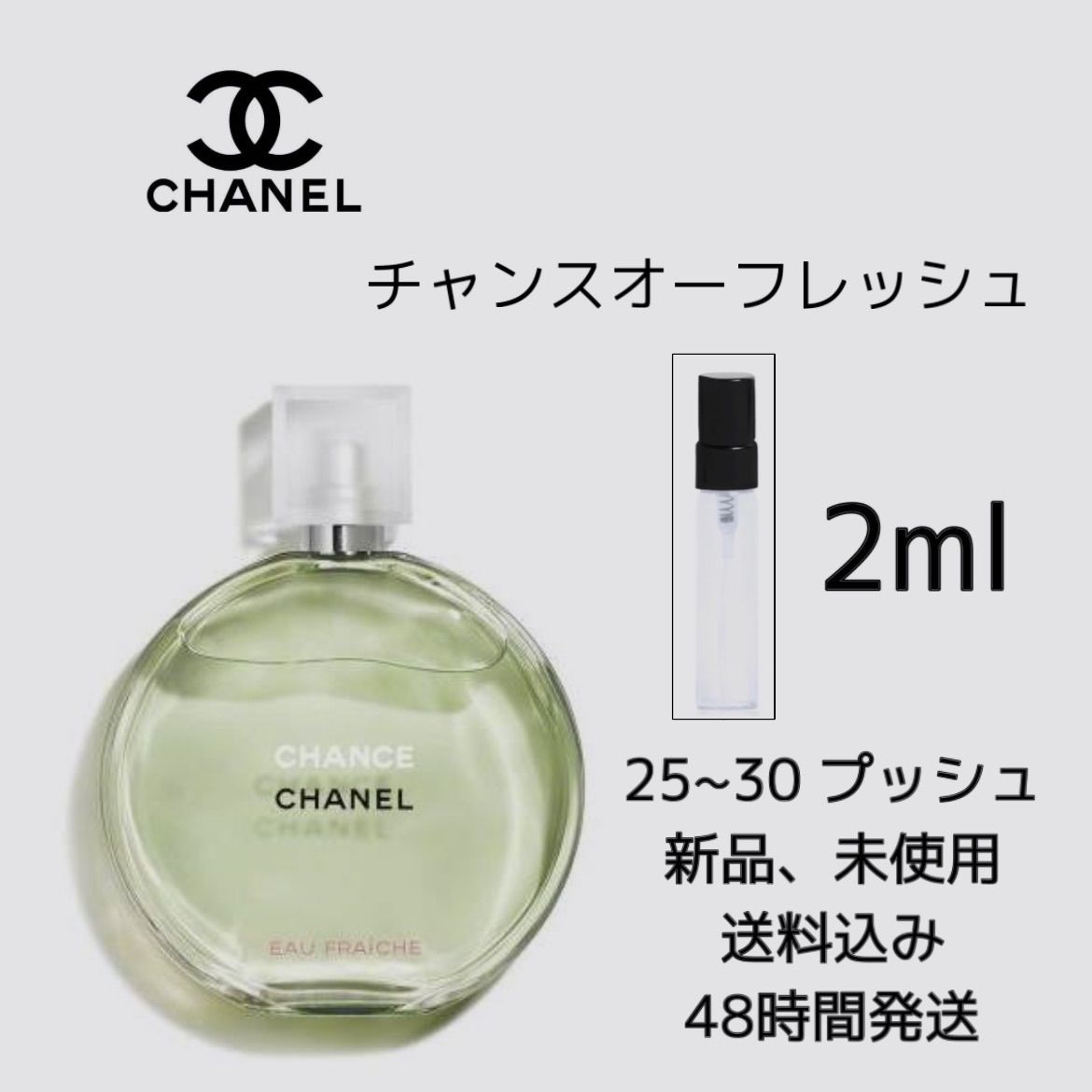 未開封☆CHANEL シャネル チャンス オーフレッシュ オードトワレ