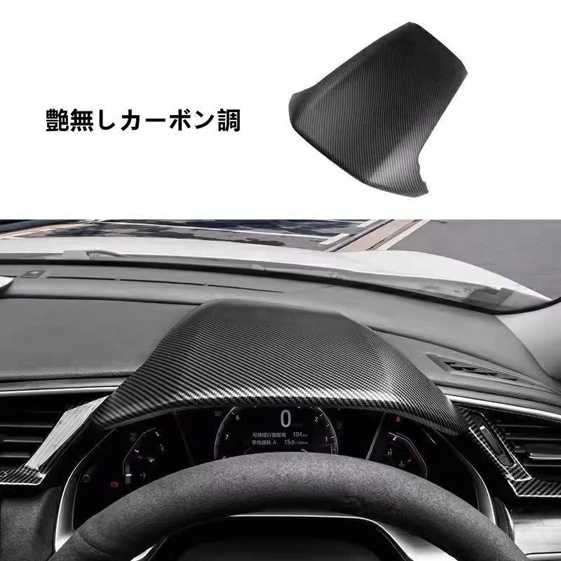 ホンダ シビック FC1 FK7 FK8 パーツ ハッチバック セダン ダッシュボードカバーステアリングホイールトリム