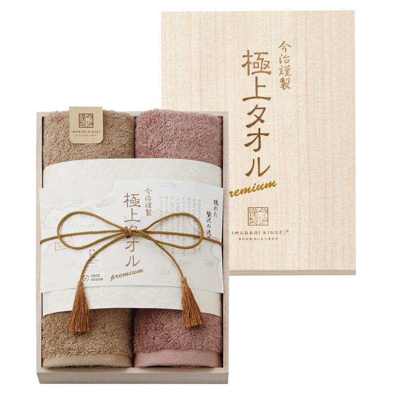今治謹製 極上タオル 木箱入りフェイスタオル2P (GK22040)