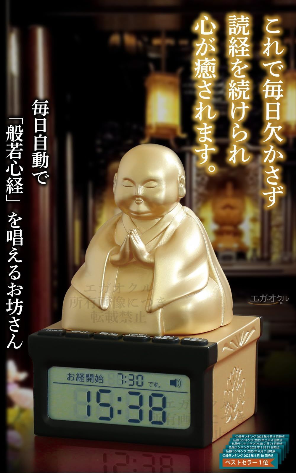 在庫セール】おまかせお坊さん 設定時刻に毎日自動でお経を唱える 般若