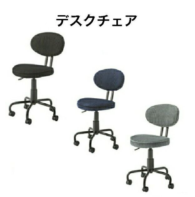 オフィスチェア デスクチェア パソコンチェア 椅子 高さ調整可能 キャスター付 昇降機能付 回転 コーデュロイ ブラック ブルー グレー 東谷 KGI-109