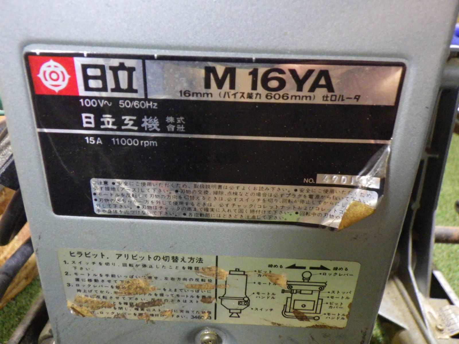 大工道具 通電