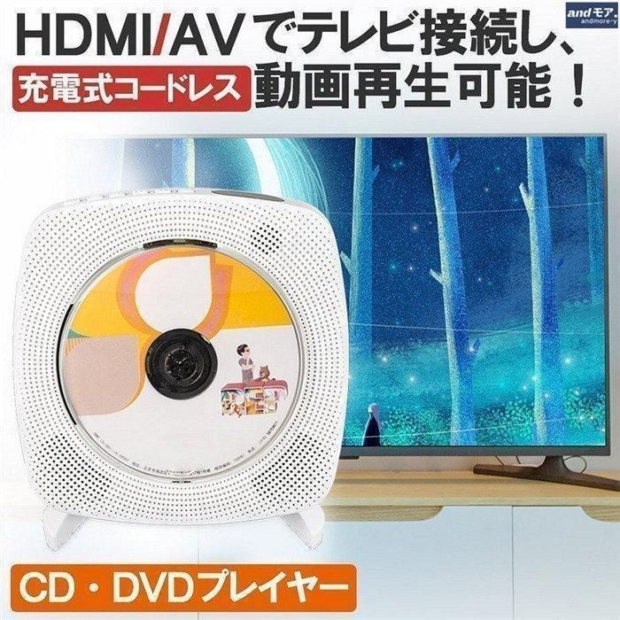 大好評☆CDプレーヤー DVDプレーヤー 壁掛け おしゃれ ポータブル コードレス 卓上 壁掛け 高音質 ラジオー コンパクト 音楽  Bluetooth USBメモリ 充電式 HDMI - メルカリ