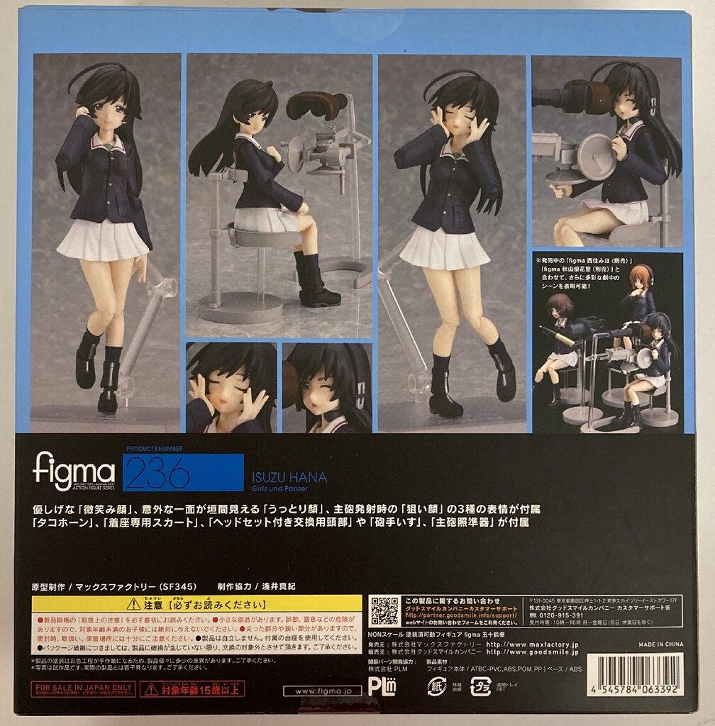 マックスファクトリー figma ガールズ&パンツァー 五十鈴華