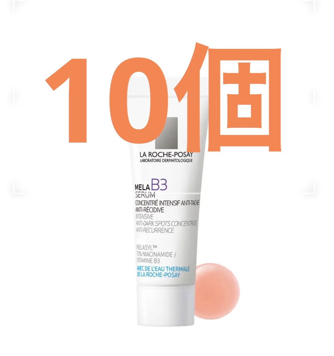 ★現品同量★ラ ロッシュ ポゼ メラ B3 セラム30ml 容量：3ml  x   10本