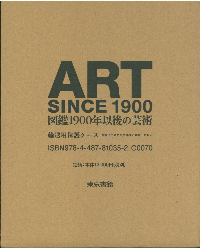ART SINCE 1900 図鑑1900年以後の芸術 日本語版 Amazon.co.jp: ART