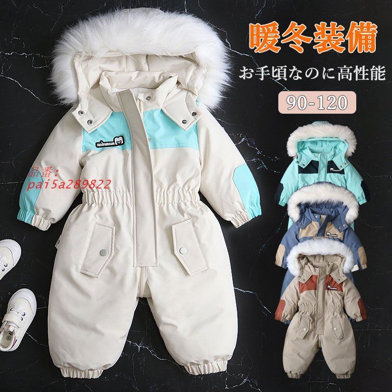 スキーウェア ベビー キッズ つなぎ ジャンプスーツ 中綿カバーオー 100 おしゃれ 超撥水 冬 子供 男の子 スノーウェア 保温 90 110 女の子 防寒 雪遊び pai5a289822