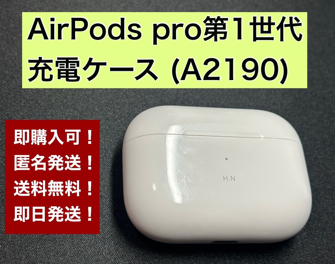 Apple AirPods pro 第1世代 充電ケース 国内正規品 アップル① - メルカリ