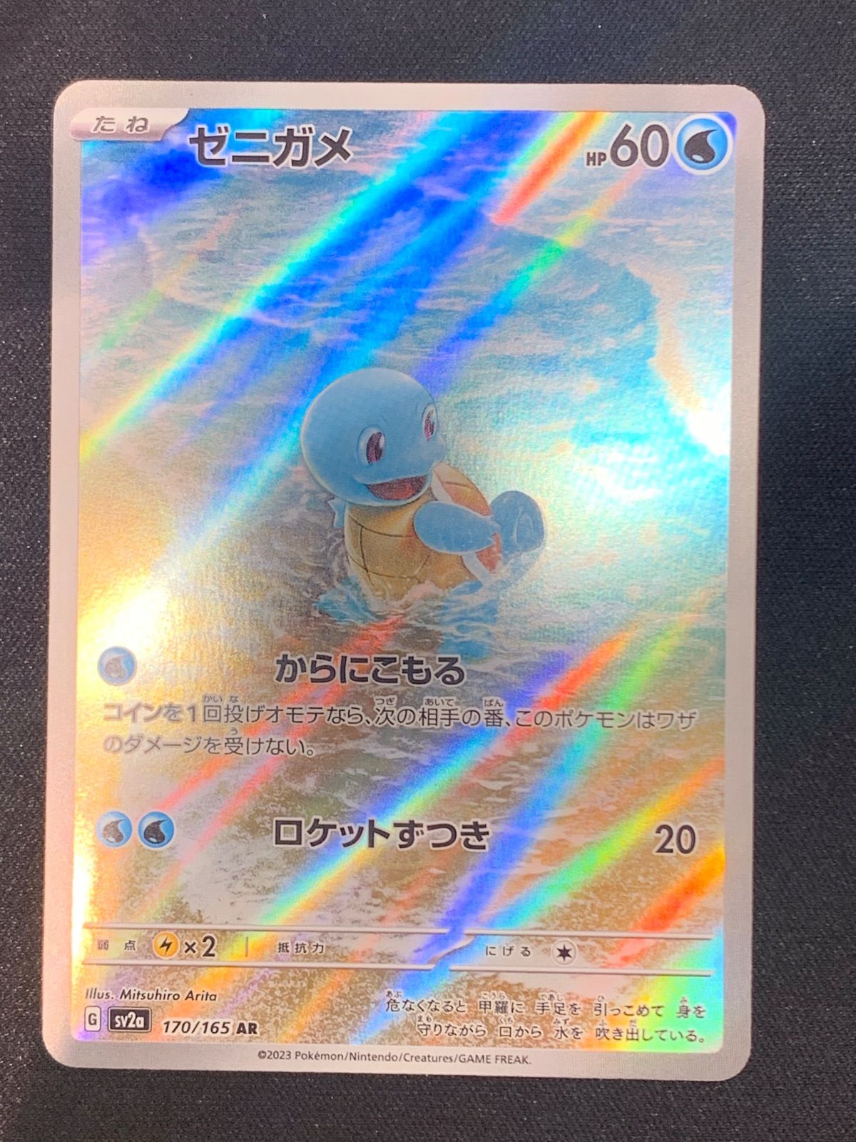 ゼニガメ AR 170/165 2枚セット コンプオフ【ファボPK644